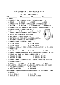 第二单元多细胞生物体多细胞生物结构层次测试题