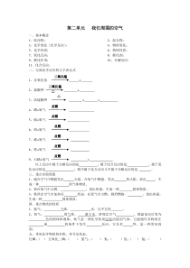 第二单元我们周围的空气测试卷