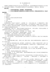 第二单元教材教法分析