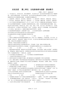 第二单元文化的传承与创新练习