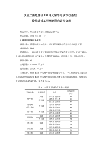 黄浦江南延伸段es2单元耀华地块市政基础设施建设工程