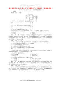 第二单元第二节大气圈与天气气候练习1鲁教版