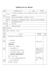 第二单元第十二课-同犯罪行为做斗争