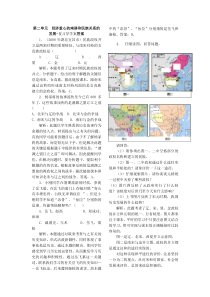 第二单元经济重心的南移和民族关系的发展-复习导学案答案