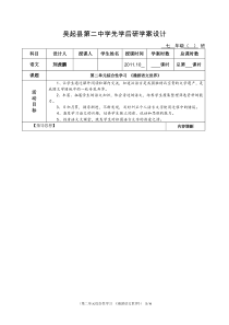 第二单元综合性学习《漫游语文世界》