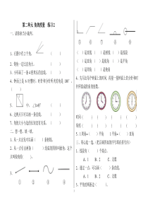 第二单元角的度量练习题2