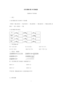 第二单元计算器单元测试