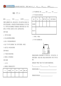 第二单元课题1空气