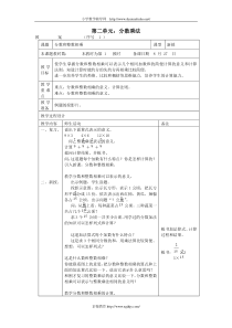 第二单元：分数乘法 (2)