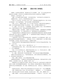 第二堂课团队中的八种角色