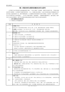 第二学段空间与图形的教材分析与思考