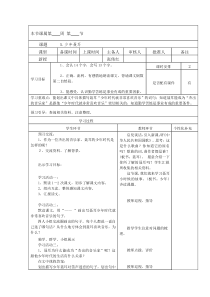 第二小学语文导学案模版第三单元二年级下