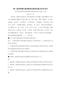 第二批党的群众路线教育实践活动基本知识百问(自己整理的word版)