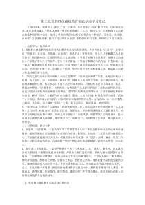 第二批党的群众路线教育实践活动学习笔记