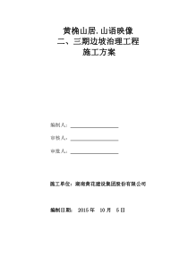 黄角山居锚杆挡墙专家论证施工方案