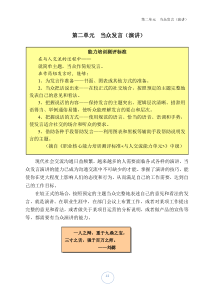 第二单元当众发言(中级学生版)