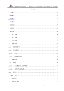 黄金谷钢筋工程施工方案