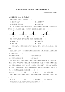 第二次地理模拟试卷