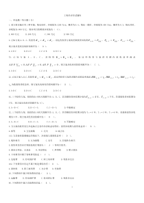 第二次整理工程经济学试题库汇总