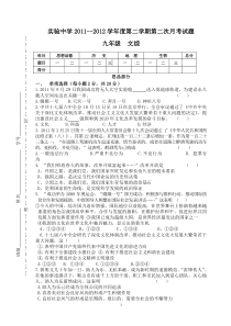 第二次月考九年级思想品德模拟试卷