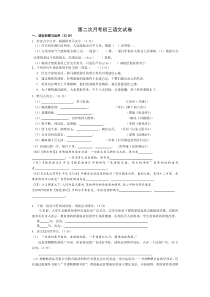 第二次月考初三语文试卷