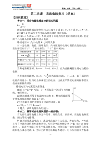 第二次课直流电路题