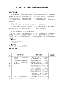 第二次鸦片战争教学设计