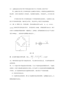 第二版传感器余成波第三章部分课后题答案