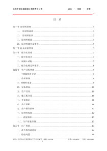 第二版搅拌站管理制度(地铁)