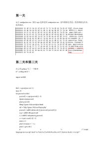 第二版黑客游戏通关攻略