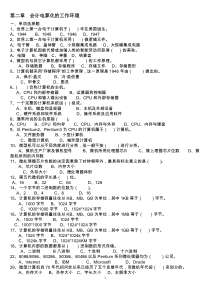 第二章  会计电算化的工作环境