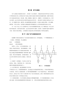 第二章  电气主接线