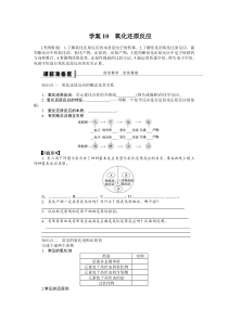 第二章 学案10 氧化还原反应