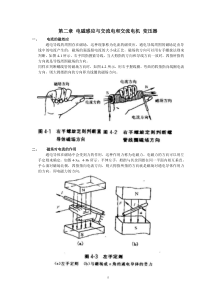 第二章 电磁感应与交流电和交流电机