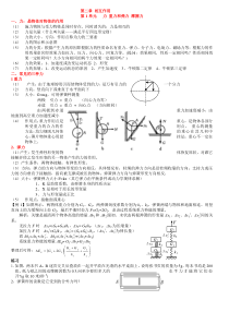 第二章 相互作用