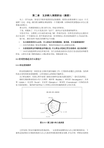 第二章(摘要)