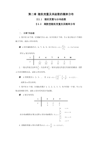 第二章+随机变量及其函数的概率分布