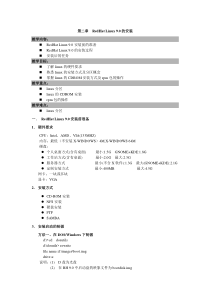 第二章.Linux的安装