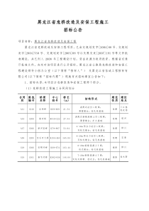 黑龙江省危桥改造及安保工程施工