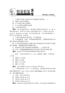 第二章2.3.1变量之间的相关关系2.3.2两个变量的线性相关课时活页训练