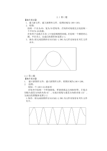 第二章CAD简单图形绘制