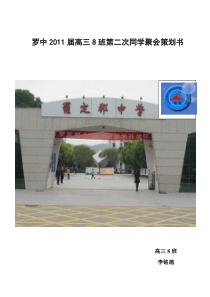 第二次同学聚会策划书