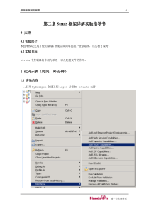 第二章Struts框架详解