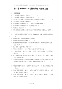 第二章WindowsXP操作系统同步练习题