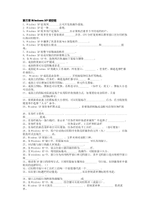 第二章windows多选题填空题及答案.(打印)