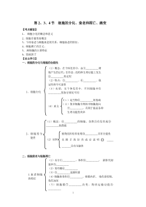 第234节细胞的分化衰老和凋亡癌变化