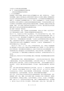 第二章__马克思主义中国化理论成果的精髓