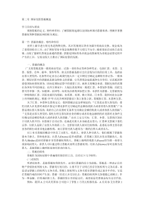 第二章_国际结算票据概述