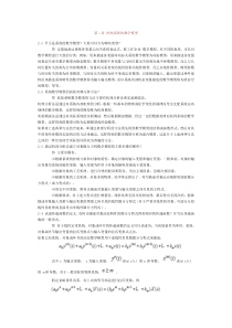 第二章_控制系统的数学模型