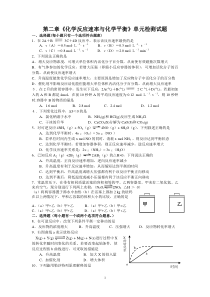 第二章《化学反应速率与化学平衡》单元检测试题